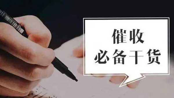 【重慶收賬公司】收賬公司需要有哪些資質(zhì)呢？